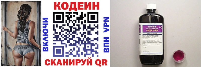 Codein напиток Lean (лин) Кандалакша